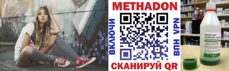 Метадон methadone  Кукмор 